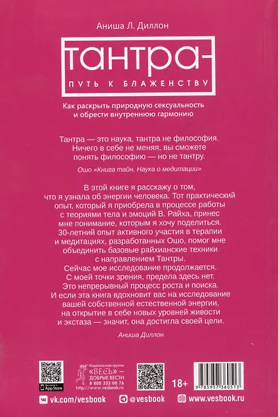 Тантра - путь к блаженству. Как раскрыть природную сексуальность и обрести гармонию - фото 2