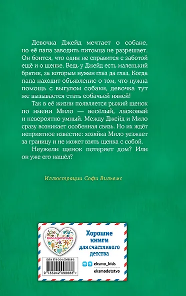 Щенок Мило, или Счастье на поводке (выпуск 51) - фото 2