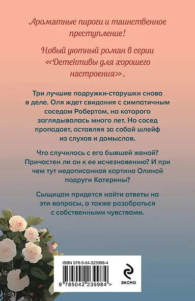 Тайна цветочного рая - фото 2