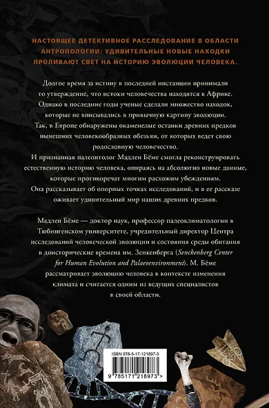 Как мы стали людьми - фото 2