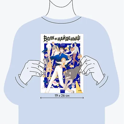 Волк и найдёныш. Том 1 (Papa Wolf and the Puppy). Маньхуа - фото 7