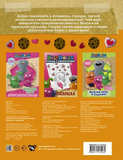 UglyDolls. Куклы с характером. Раскраска (оранжевая) (с наклейками) - фото 2