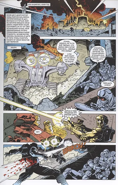 Терминатор. Буря. Одним выстрелом - фото 2