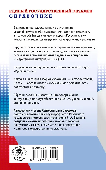 ЕГЭ, Русский язык. Новый полный справочник для подготовки к ЕГЭ - фото 2