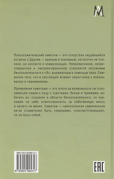Парадоксы симптома - фото 2
