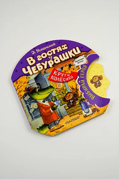 В гостях у Чебурашки - фото 6