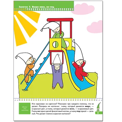 Время. Пространство. Для занятий с детьми от 3 до 4 лет - фото 4