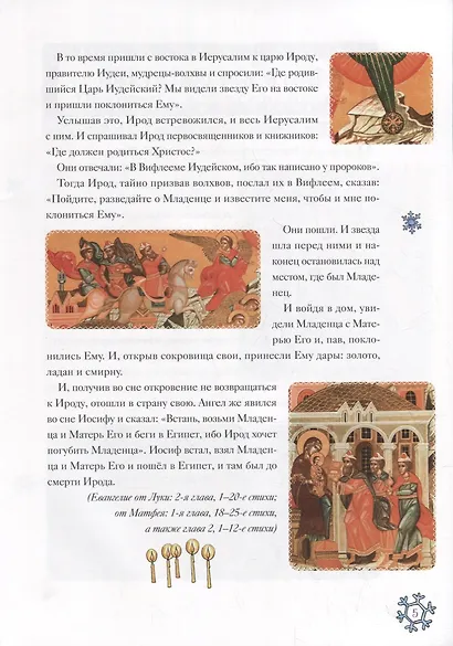 Интерактивный календарь ожидания Рождества для детей и взрослых (+120 стикеров) - фото 6