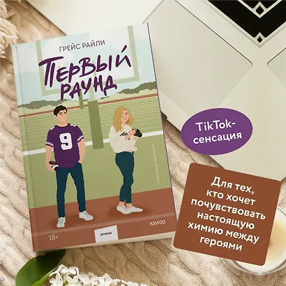 Первый раунд (Paperback) - фото 5