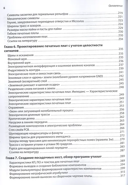 Инновационные методы проектирования печатных плат на базе САПР P-CAD 200x. - фото 5