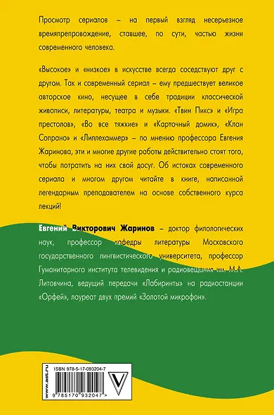 Сериал как искусство. Лекции-путеводитель - фото 2