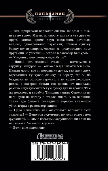 Ермак. Начало - фото 2
