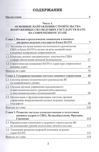 Основные направления и тенденции строительства вооруженных сил государств Североатлантического блока - фото 2