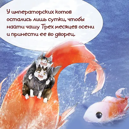 Императорские коты в Запретном городе. Том 2 - Тайна чаши трёх месяцев осени (Запретный город Юймяо). Маньхуа - фото 6