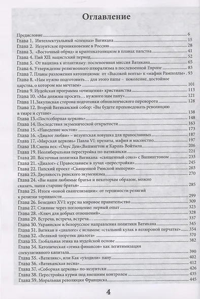 Оборотни или Кто стоит за Ватиканом - фото 3