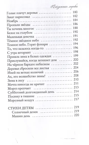 Пейзажная лирика - фото 7