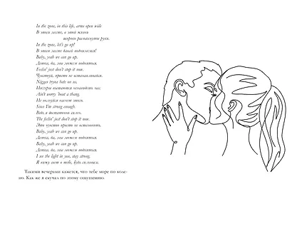 Будь моим - фото 7