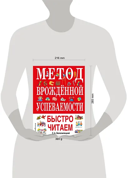 Метод врожденной успеваемости. Быстро читаем - фото 4