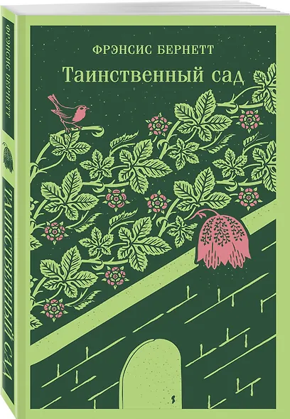 Таинственный сад - фото 3