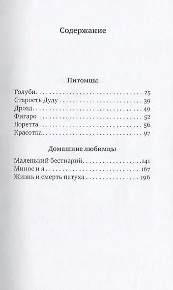 Колон.Мой бестиарий - фото 2