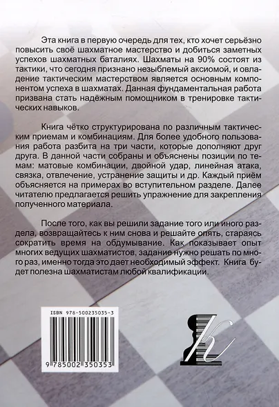 3100 учебных шахматных задач и комбинаций. Часть I - фото 2