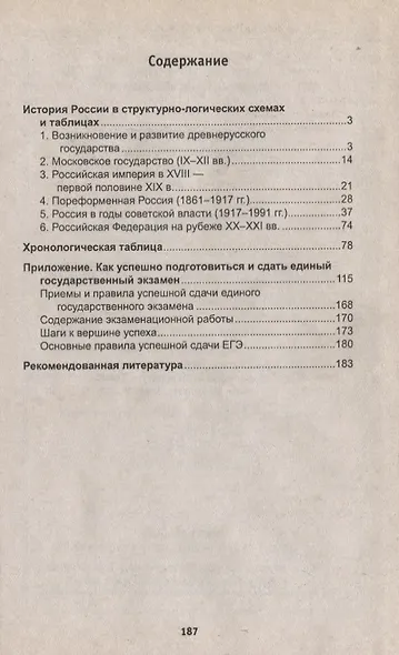 История Отечества в таблицах и схемах - фото 3