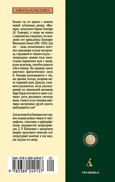 Вампиры. Из семейной хроники графов Дракула-Карди - фото 2