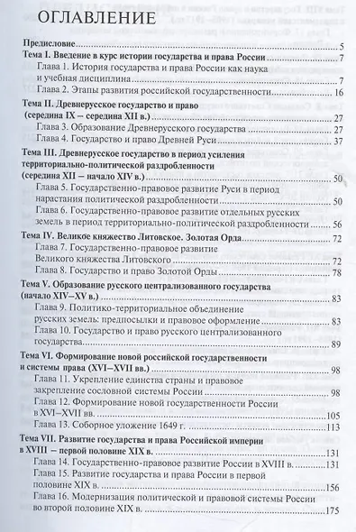 История отечественного государства и права.Уч.пос. - фото 3