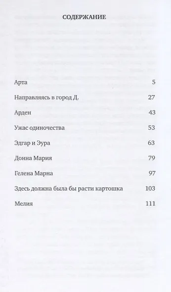 МЕЛИЯ И ДРУГИЕ ИСТОРИИ - фото 2