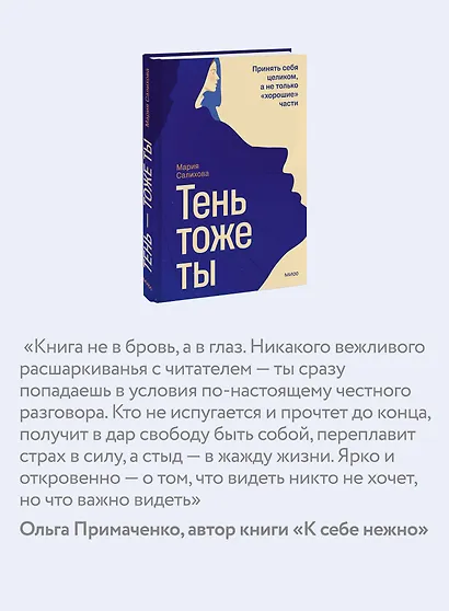 Тень — тоже ты. Принять себя целиком, а не только “хорошие” части - фото 6
