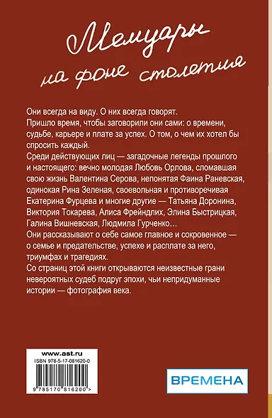 Четыре подруги эпохи. Мемуары на фоне столетия - фото 2