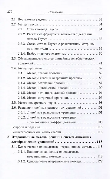 Методы вычислений. Задачи алгебры и анализа - фото 4
