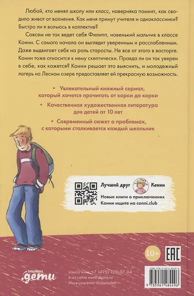 Конни и друзья. Новичок в классе - фото 2