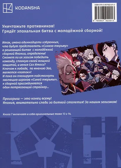 Синяя тюрьма: Блю Лок. Том 7 (BLUE LOCK: Синяя тюрьма). Манга - фото 2