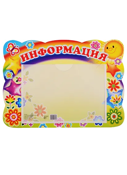 Стенд "Информация" - фото 1