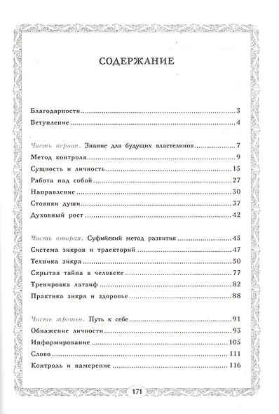 Раскрытие чувствительности. Суфийская энергетическая практика - фото 2