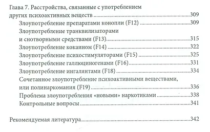 Наркология: учебник - фото 5