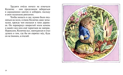Колючий пирог - фото 3