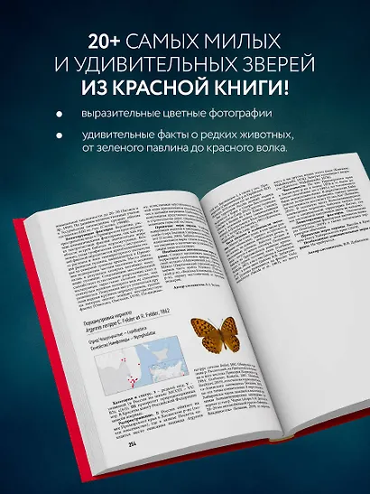 Красная книга. Энциклопедия - фото 5
