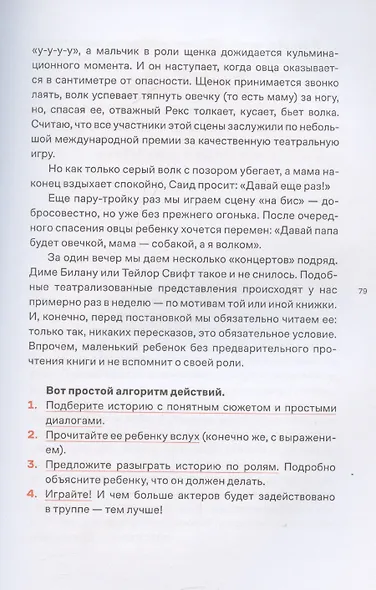 Почему он не читает? 100 советов, как увлечь ребенка чтением - фото 8