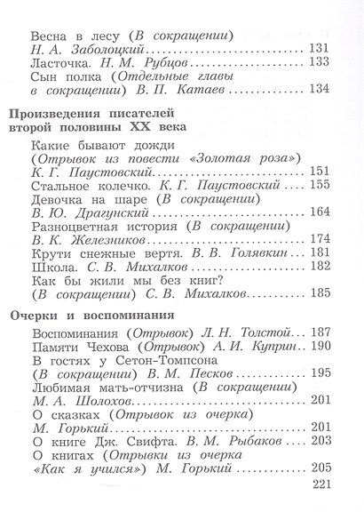 Литературное чтение. Учебная хрестоматия. 4 класс. В двух частях. Часть 2 - фото 3