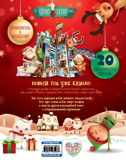 Новогодние заботы Санта Клауса - фото 2