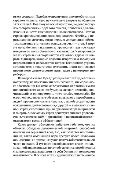 Тотем и табу - фото 11