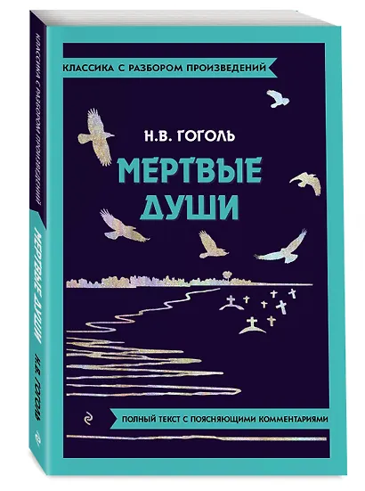 Мёртвые души - фото 3