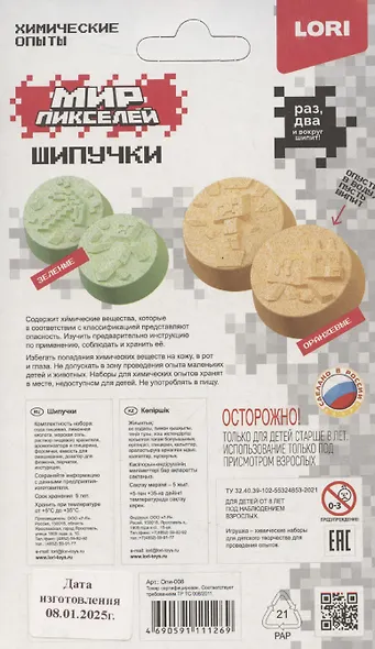 Набор для экспериментов «Шипучки Оранжевые шипучки» химические опыты, Lori - фото 3