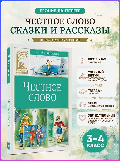 Честное слово - фото 3