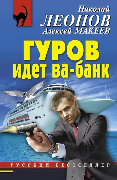 Гуров идет ва-банк - фото 1