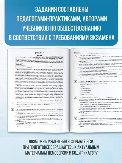 ЕГЭ-2026. Обществознание. 10 тренировочных вариантов экзаменационных работ для подготовки к ЕГЭ - фото 6