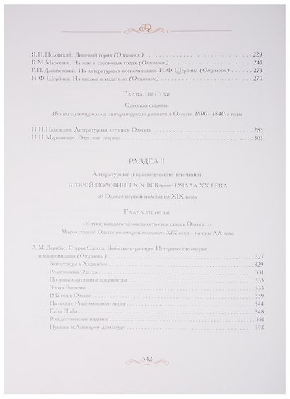 Одесса первой половины XIX века. Южная столица. С любовью к Одессе - фото 5