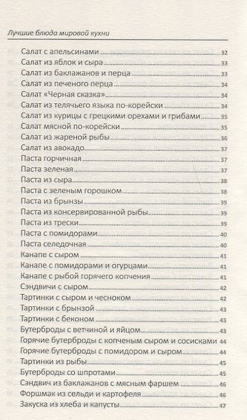 Лучшие блюда мировой кухни - фото 6